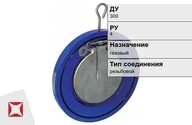 Клапан обратный резьбовой Джилекс 300 мм  в Алматы