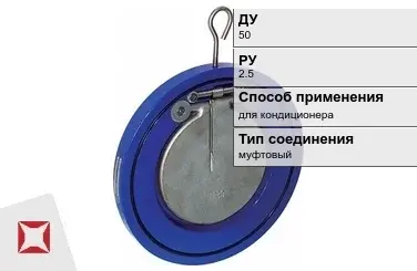 Клапан обратный стальной МАН 50 мм ГОСТ 27477-87 в Алматы