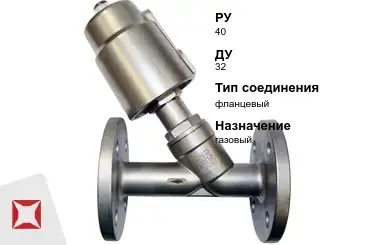 Клапан отсечной газовый 32 мм ГОСТ 32028-2017 в Алматы