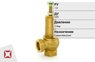 Клапан предохранительный для котла Watts 125 мм ГОСТ 12532-88 в Алматы