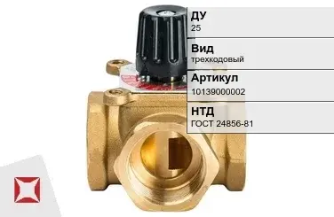 Клапан распределительный трехкодовый 25 мм ГОСТ 24856-81 в Алматы