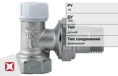 Клапан запорно-регулирующий для радиатора Руст 100 мм ГОСТ 12893-2005 в Алматы