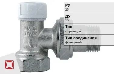 Клапан запорно-регулирующий угловой Danfoss 150 мм 25 мм ГОСТ 12893-2005 в Алматы