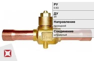 Клапан запорный топливный Danfoss 20 мм ГОСТ 9697-87 в Алматы