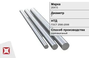 Круг металлический горячекатаный 20Х13 7 мм ГОСТ 2590-2006 в Алматы