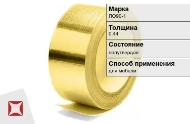 Лента латунная для мебели ЛО90-1 0,44 мм ГОСТ 2208-2007 в Алматы