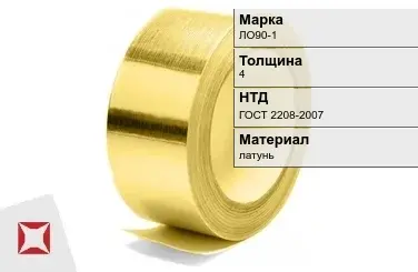 Лента латунная ЛО90-1 4 мм ГОСТ 2208-2007 в Алматы