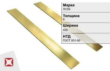 Латунная полоса шлифованная 9х450 мм ЛС59  в Алматы