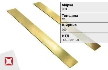 Латунная полоса 12х600 мм Л63 ГОСТ 931-90 в Алматы