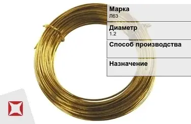 Латунная проволока Л63 1,2 мм ГОСТ 16130-90 в Алматы