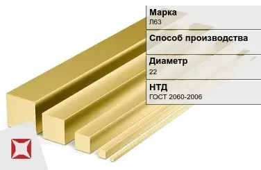 Латунный квадрат Л63 22 мм ГОСТ 2060-2006 в Алматы