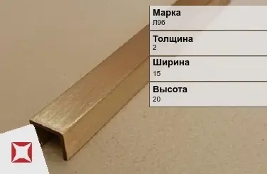 Латунный профиль общего назначения 2х15х20 мм Л96 ГОСТ 15527-2004 в Алматы