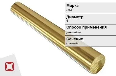 Латунный пруток для пайки 4 мм Л63 ГОСТ 2060-2006 в Алматы