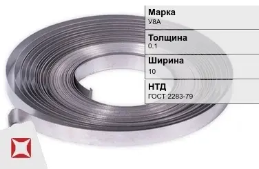 Лента холоднокатаная У8А 0.1х10 мм ГОСТ 2283-79 в Алматы