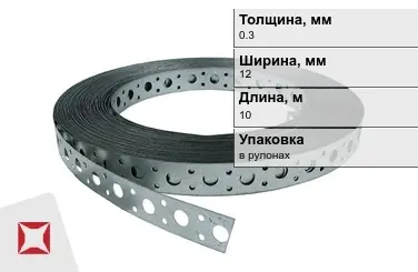 Лента монтажная перфорированная 0,3x12 мм в Алматы