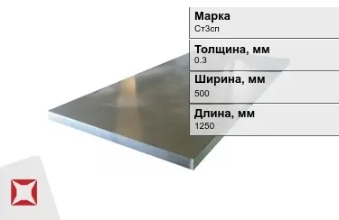 Лист холоднокатанный Ст3сп 0,3x500x1250 мм ГОСТ 8706-78 в Алматы