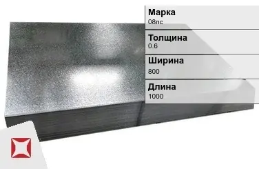 Лист оцинкованный окрашенный 08пс 0.6х800х1000 мм ГОСТ 14918-80 в Алматы