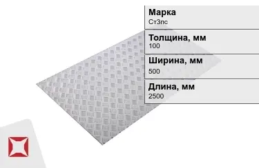 Лист рифлёный Ст3пс 100x500x2500 мм ГОСТ 8568-77 в Алматы