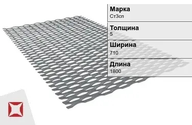 Лист ПВЛ 510 Ст3сп 5х710х1800 мм ГОСТ 8706-78 в Алматы