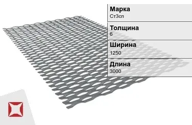 Лист ПВЛ стальной Ст3сп 6х1250х3000 мм ГОСТ 8706-78 в Алматы