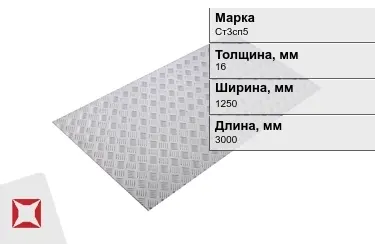 Лист рифлёный Ст3сп5 16x1250x3000 мм ГОСТ 8568-77 в Алматы