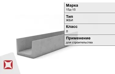 Лоток железобетонный  15д-15 в Алматы