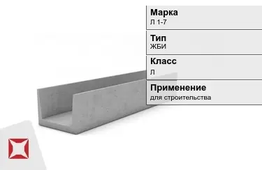 Лоток железобетонный Л 1-7 в Алматы