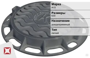 Люк чугунный с обечайкой А15 630 мм  в Алматы