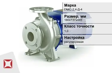 Насос для трубопроводной арматуры ГАКС-2,4-Д-4 180х137х445 мм в Алматы