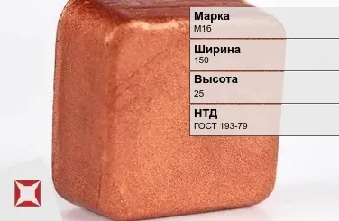 Медная чушка М1б 150х25 мм ГОСТ 193-79 в Алматы