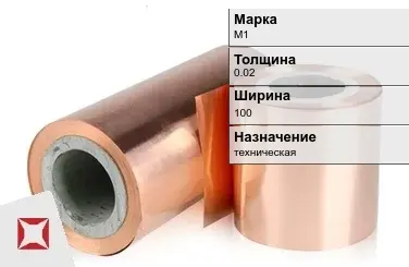 Медная фольга М1 0,02х100 мм ГОСТ 5638-75 в Алматы