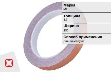 Медная лента для линолеума М2 1,3х250 мм ГОСТ 1173-2006 в Алматы