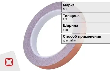 Медная лента для пайки М1 2,5х600 мм ГОСТ 1173-2006 в Алматы