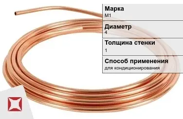 Медная труба для кондиционирования ASTM М1 4х1 мм ГОСТ 617-2006 в Алматы