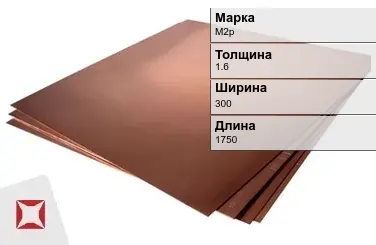 Медный лист для чеканки М2р 1,6х300х1750 мм ГОСТ 1173-2006 в Алматы