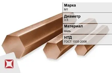 Медный шестигранник М1 3,5 мм ГОСТ 1535-2006 в Алматы