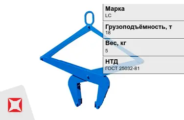 Механический захват LC 18000x5 кг ГОСТ 25032-81 в Алматы