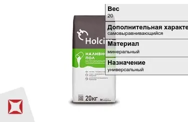 Наливной пол Holcim 20 кг под линолеум в Алматы