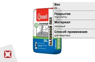 Наливной пол Старатели 20 кг под плитку в Алматы