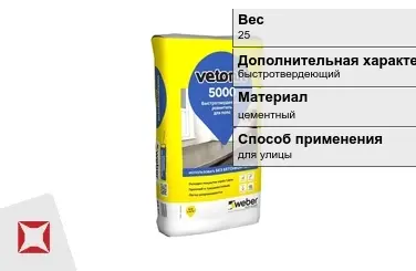 Наливной пол Weber-Vetonit 25 кг быстротвердеющий в Алматы