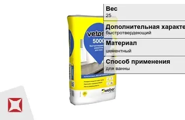 Наливной пол Weber-Vetonit 25 кг под линолеум в Алматы