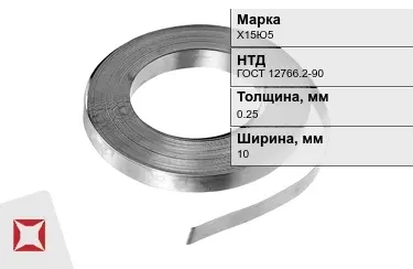 Лента нихромовая Х15Ю5 10x0,25 мм ГОСТ 12766.2-90 в Алматы