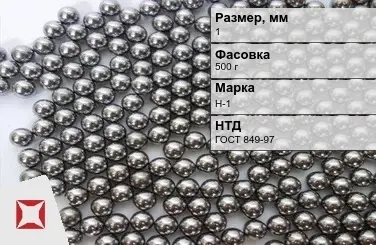 Никель в гранулах для переработки в различные виды продукции 1 мм Н-1 ГОСТ 849-97 в Алматы