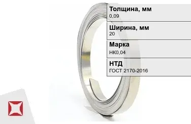 Никелевая лента 0,09х20 мм НК0,04 ГОСТ 2170-2016 в Алматы