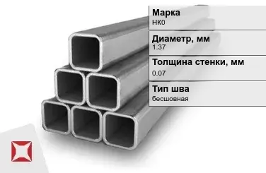 Никелевая труба бесшовная 1,37х0,07 мм НК0  в Алматы