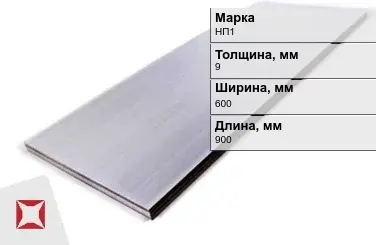 Никелевый лист для электротехники 9х600х900 мм НП1 ГОСТ 6235-91 в Алматы