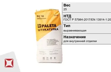 Штукатурка Paleta 25 кг выравнивающая в Алматы