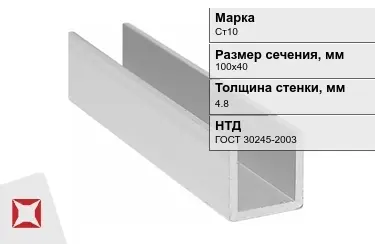 Профиль П-образный Ст10x4,8x100х40 мм ГОСТ 30245-2003 в Алматы