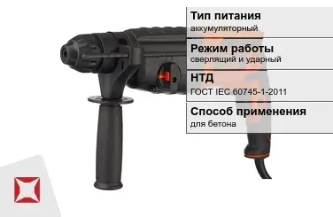 Перфоратор Black and Decker для бетона ГОСТ IЕС 60745-1-2011 в Алматы