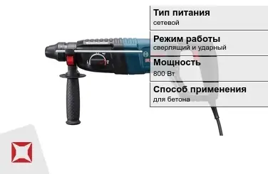 Перфоратор Бош 800 Вт сверлящий и ударный ГОСТ IЕС 60745-1-2011 в Алматы